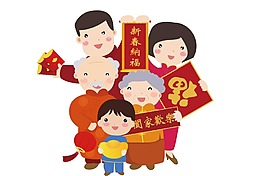 卡通喜慶全家慶大年png元素