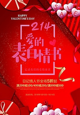 浪漫情人節愛的表白情書海報
