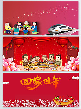 春運喜慶平安回家展板背景