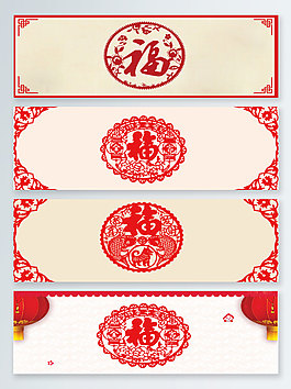 2018新年福字剪紙中國風banner背景