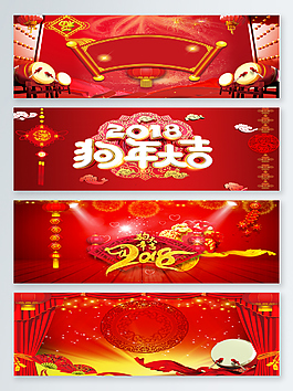 2018狗年年會(huì)展板背景圖