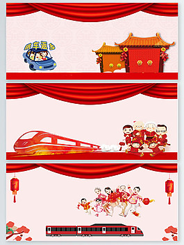 春運喜慶平安回家展板背景