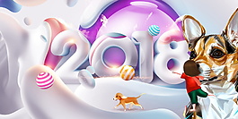 精美2018狗年海報背景設(shè)計