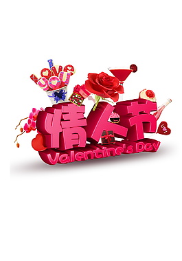情人节字体设计