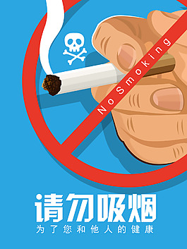 溫馨提示請(qǐng)勿吸煙海報(bào)設(shè)計(jì)背景模板