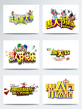 4.1愚人節快樂合集