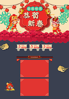 春節(jié)促銷首頁模板