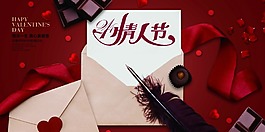 時(shí)尚浪漫的情人節(jié)海報(bào)