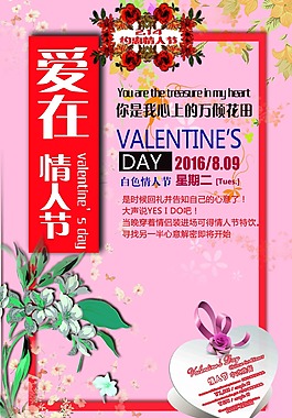 愛在情人節(jié)節(jié)日海報