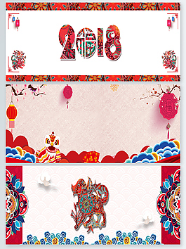 狗年新春電商淘寶banner背景圖