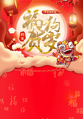 2018年狗年賀歲海報
