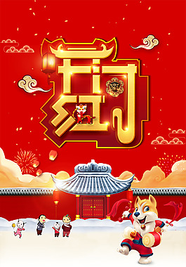 2018開門紅海報(bào)背景素材