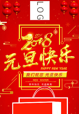元旦海報元旦快樂海報