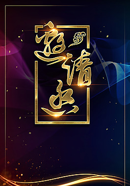 大氣企業(yè)2018年會(huì)邀請函
