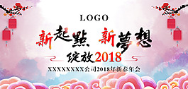 年會新年展板
