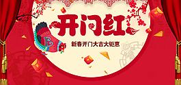開門紅新年紅色淘寶海報背景