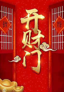 2018欢度春节背景图