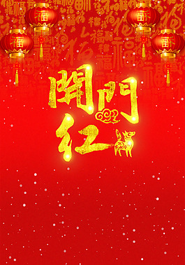 新年红色大气H5分层背景