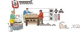 卡通古代街头小贩png元素
