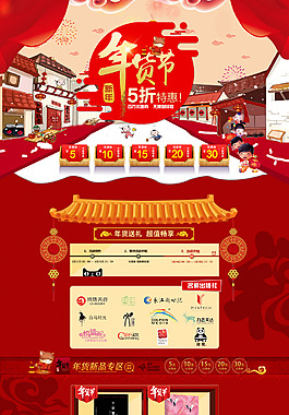 電商淘寶年貨節(jié)首頁模版