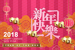 2018年狗年春节中国风创意海报