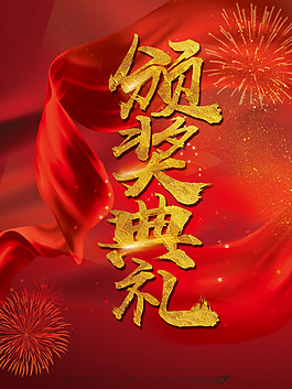 大氣企業(yè)文化2018頒獎典禮年會背景