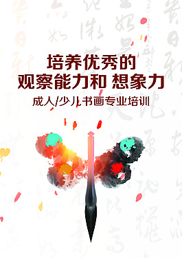 美術書法創意培訓招生展板