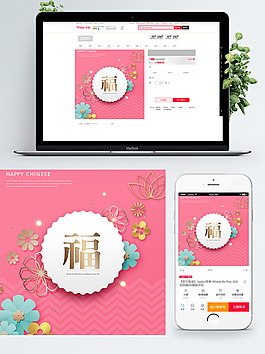 唯美簡(jiǎn)約春節(jié)淘寶電商主圖