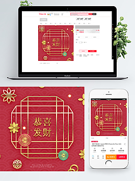 紅色喜慶中國節(jié)日淘寶電商主圖