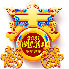 2018開門紅主題圖案