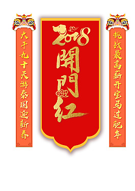 2018开门红艺术字