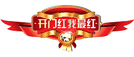 2018開門紅主題圖案