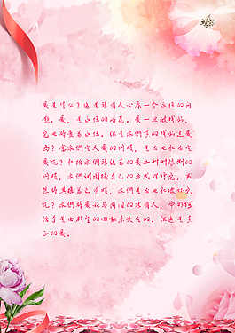 情书节表白信纸海报