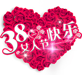 38婦女節(jié)藝術字