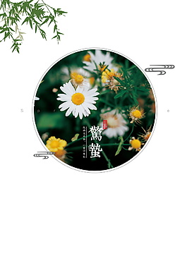 二十四節(jié)氣驚蟄節(jié)日海報(bào)背景設(shè)計(jì)
