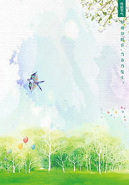 水彩二十四節(jié)氣驚蟄海報背景