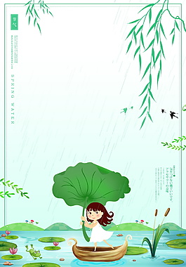春季驚蟄雨水春分海報(bào)背景設(shè)計(jì)