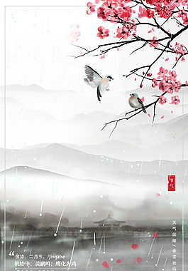 中式二十四节气惊蛰节日海报背景设计