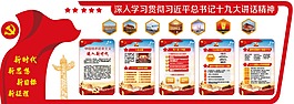 党建十九大展板