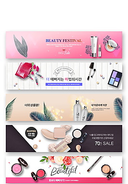 創(chuàng)意韓國風化妝品促銷設計