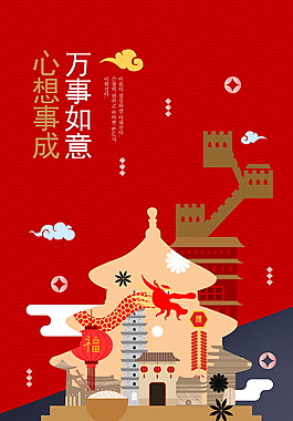 紅色喜慶萬事如意新年海報(bào)設(shè)計(jì)