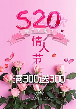 時(shí)尚情人節(jié)促銷海報(bào)