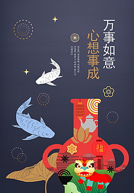 中國傳統(tǒng)新年海報設(shè)計