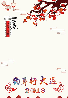 2018狗年行大運海報背景設計