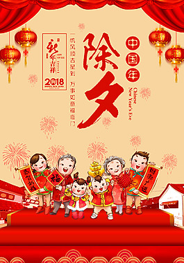 除夕大年夜中國(guó)年中國(guó)紅喜慶朋友圈海報(bào)燈籠
