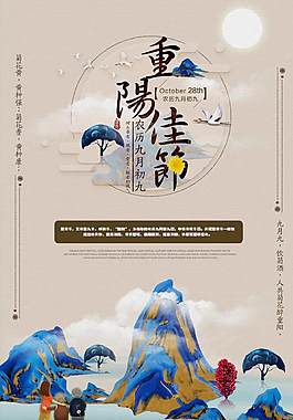傳統節日大氣重陽節海報設計