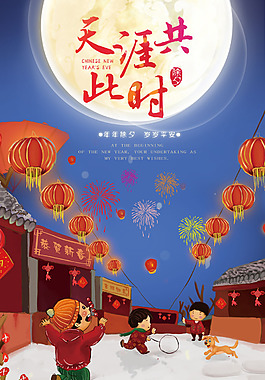 除夕大年夜中國新年天涯共此時卡通小孩房子