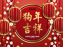新春时尚狗年年会宣传海报设计