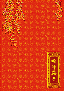 2018新年快樂海報背景設計
