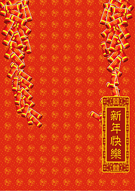 新年元旦拜年設計素材